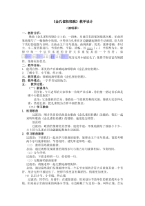 音乐【人音版】二年级下册第五单元《金孔雀轻轻跳》教案