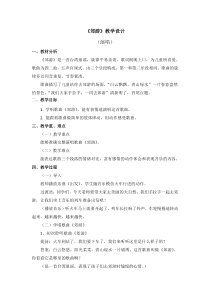 音乐【人音版】二年级下册第一单元《郊游》教案