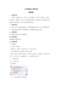 音乐【人音版】二年级下册第一单元《大树妈妈》教案
