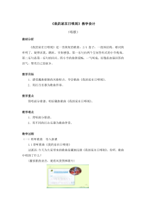 音乐【人音版】二年级下册第四单元《我的家在日喀则》教案