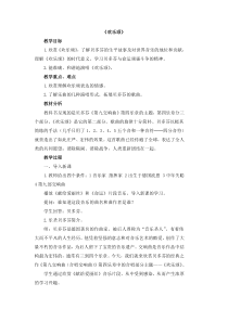 音乐【人音版】六年级下册7《欢乐颂》教案