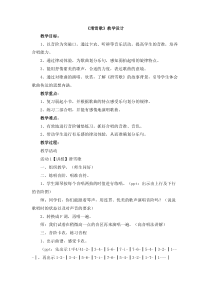 音乐【人音版】六年级下册《滑雪歌》教案