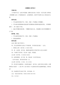 音乐【人音版】六年级下册2《转圈圈》教案