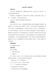 音乐【人音版】六年级下册4《拍手拍手》教案