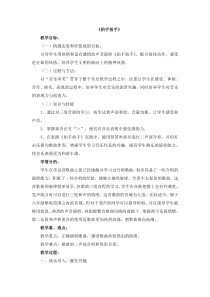 音乐【人音版】六年级下册4《拍手拍手》教案