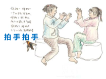 音乐【人音版】六年级下册《拍手拍手》PPT课件 (共9页)