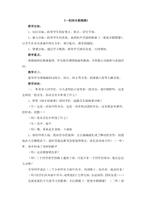 音乐【人音版】六年级下册5《一把雨伞圆溜溜》教案