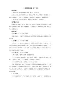 音乐【人音版】六年级下册5《一把雨伞圆溜溜》教案