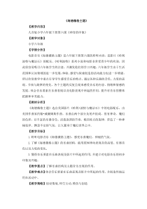 音乐【人音版】六年级下册6《海德薇格主题》教案