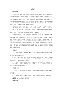 音乐【人音版】六年级下册7《和平颂（片段）》教案