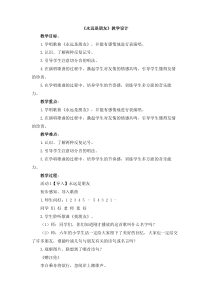 音乐【人音版】六年级下册7《永远是朋友》教案