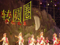 音乐【人音版】六年级下册《转圆圈》PPT课件1(共13页)