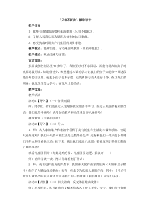 音乐【人音版】三年级下册1《只怕不抵抗》教案
