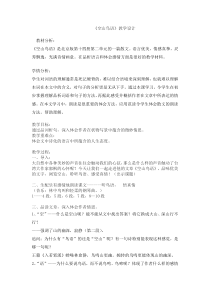 音乐【人音版】三年级下册3《空山鸟语》教案