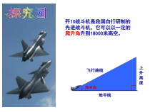 《正弦和余弦》PPT课件1-九年级上册数学沪科版