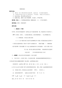 音乐【人音版】三年级下册3《柳树姑娘》教案