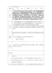 音乐【人音版】三年级下册4《春天举行音乐会》教案