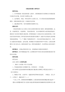 音乐【人音版】三年级下册3《顽皮的杜鹃》教案