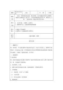 音乐【人音版】三年级下册5《我是小音乐家》教案