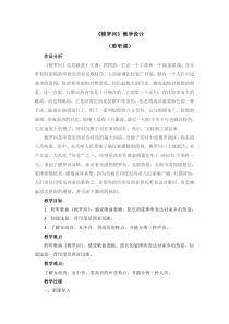音乐【人音版】三年级下册第八单元《梭罗河》教案