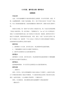 音乐【人音版】三年级下册第八单元《小巴郎，童年的太阳》教案