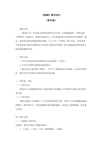 音乐【人音版】三年级下册第二单元《猜调》教案