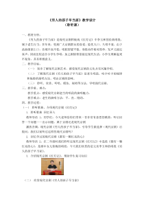 音乐【人音版】三年级下册第二单元《穷人的孩子早当家》教案
