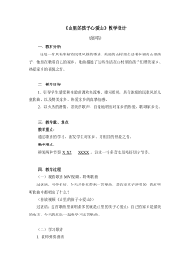 音乐【人音版】三年级下册第八单元《山里的孩子心爱山》教案