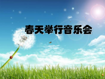 音乐【人音版】三年级下册《春天举行音乐会》PPT课件2(共21页)