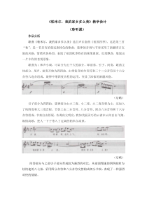 音乐【人音版】三年级下册第八单元《帕米尔，我的家乡多么美》教案