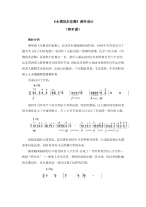 音乐【人音版】三年级下册第二单元《木偶的步态舞》教案
