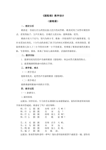 音乐【人音版】三年级下册第二单元《摇船调》教案