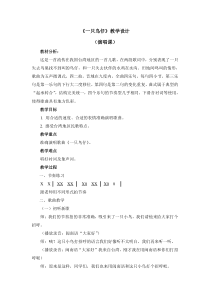 音乐【人音版】三年级下册第二单元《一只鸟仔》教案