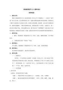 音乐【人音版】三年级下册第六单元《孤独的牧羊人》教案
