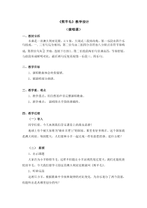 音乐【人音版】三年级下册第六单元《剪羊毛》教案