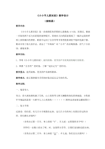 音乐【人音版】三年级下册第六单元《小小羊儿要回家》教案