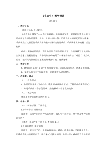 音乐【人音版】三年级下册第六单元《小放牛》教案