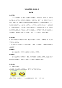 音乐【人音版】三年级下册第七单元《飞来的花瓣》教案