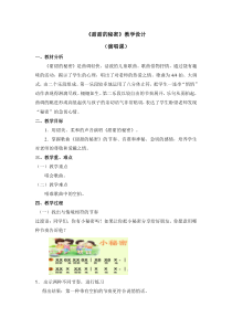 音乐【人音版】三年级下册第七单元《甜甜的秘密》教案