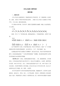 音乐【人音版】三年级下册第三单元《空山鸟语》教案