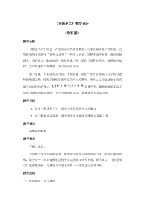 音乐【人音版】三年级下册第七单元《我爱米兰》教案