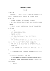音乐【人音版】三年级下册第三单元《柳树姑娘》教案