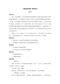 音乐【人音版】三年级下册第三单元《顽皮的杜鹃》教案
