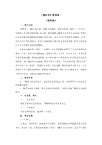 音乐【人音版】三年级下册第三单元《荫中鸟》教案