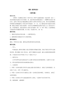 音乐【人音版】三年级下册第四单元《春》教案