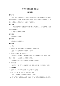 音乐【人音版】三年级下册第四单元《春天举行音乐会》教案