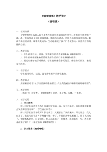 音乐【人音版】三年级下册第四单元《嘀哩嘀哩》教案