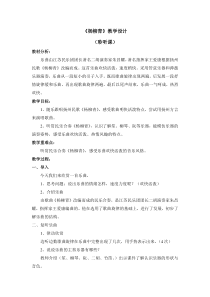 音乐【人音版】三年级下册第四单元《杨柳青》教案