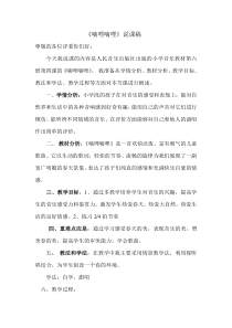 音乐【人音版】三年级下册第四课3《嘀哩嘀哩》说课稿