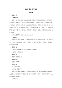 音乐【人音版】三年级下册第五单元《进行曲》教案